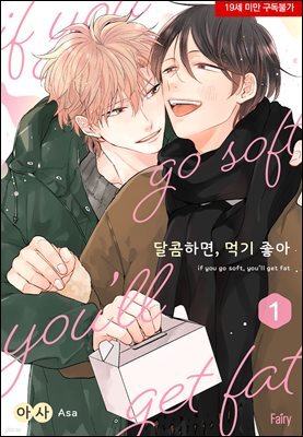 [페어리] 달콤하면, 먹기 좋아