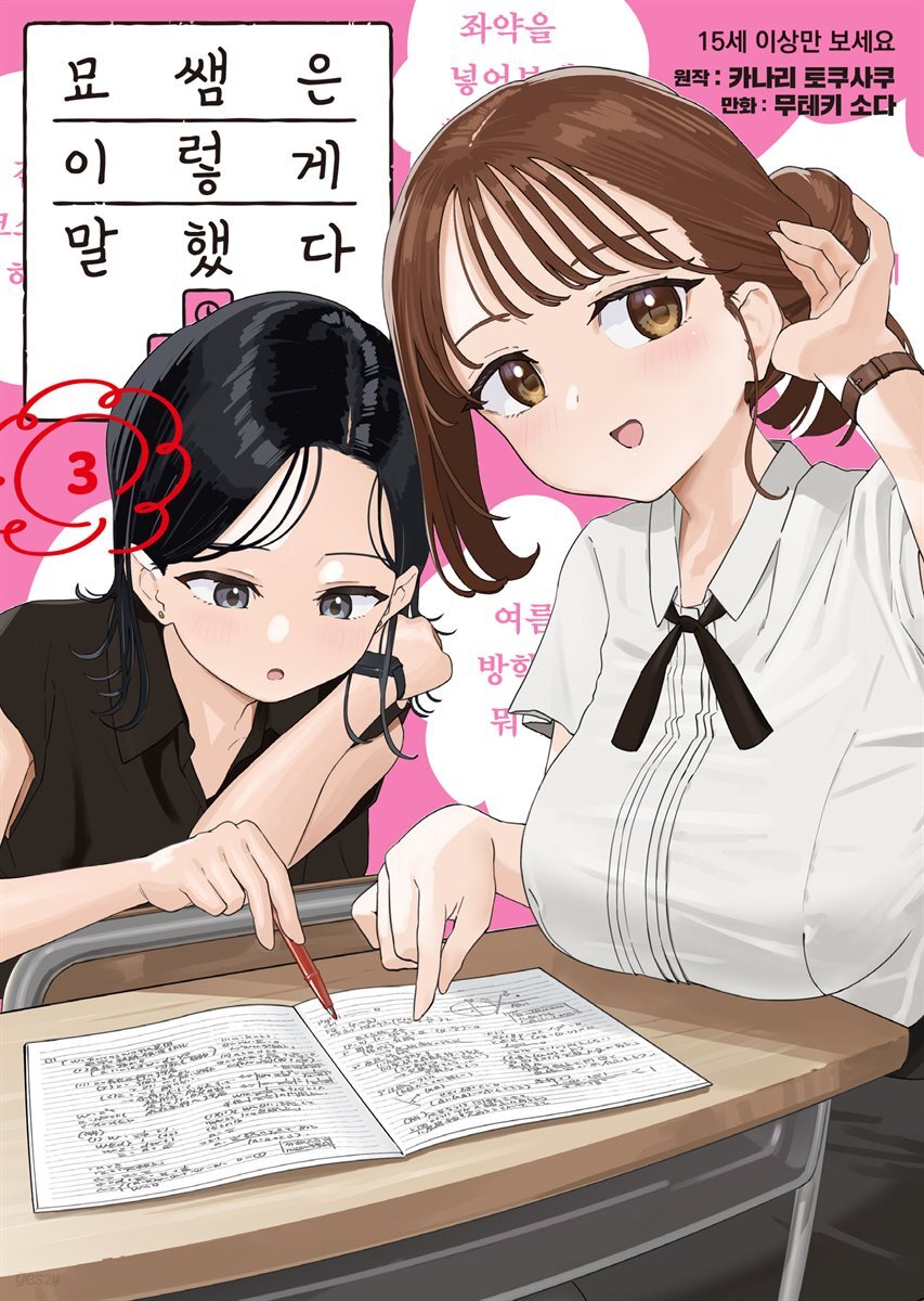 [대여] 묘쌤은 이렇게 말했다 03권