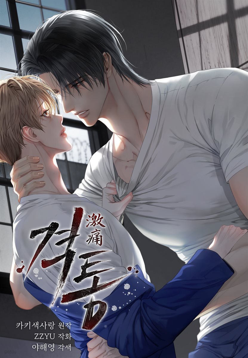 [연재] 격통(激痛) (일반판)