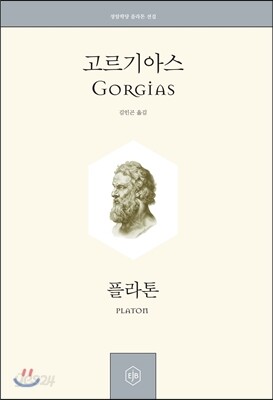 고르기아스 Gorgias
