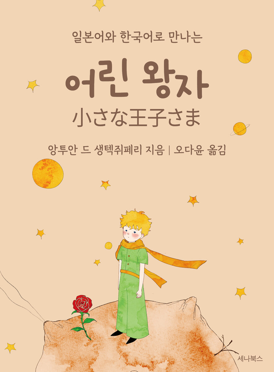 어린 왕자 (미니북)