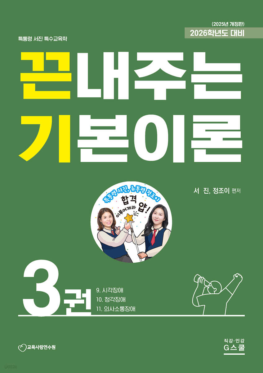 2026 끈기 끈내주는 기본이론 3