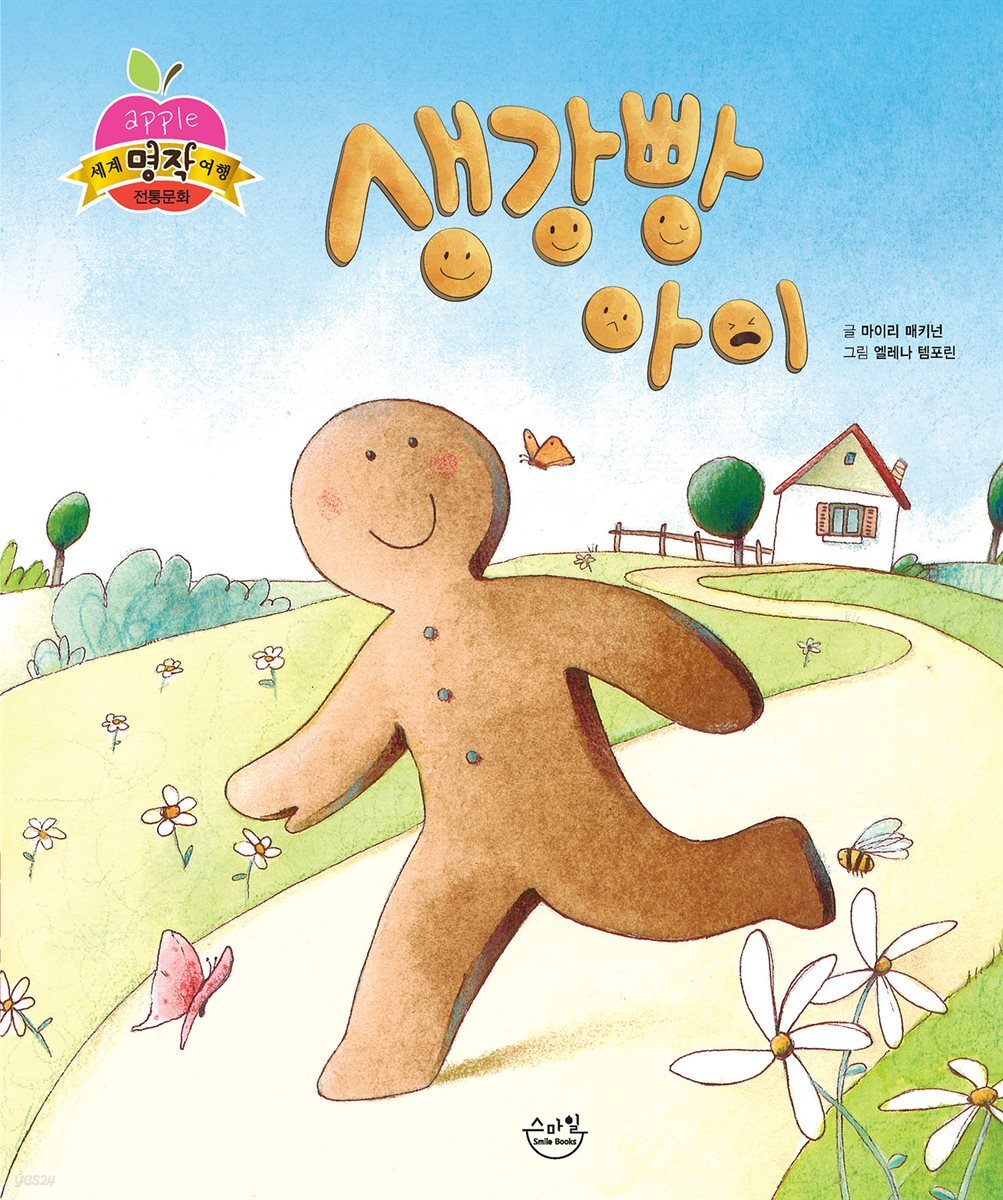 생강빵 아이