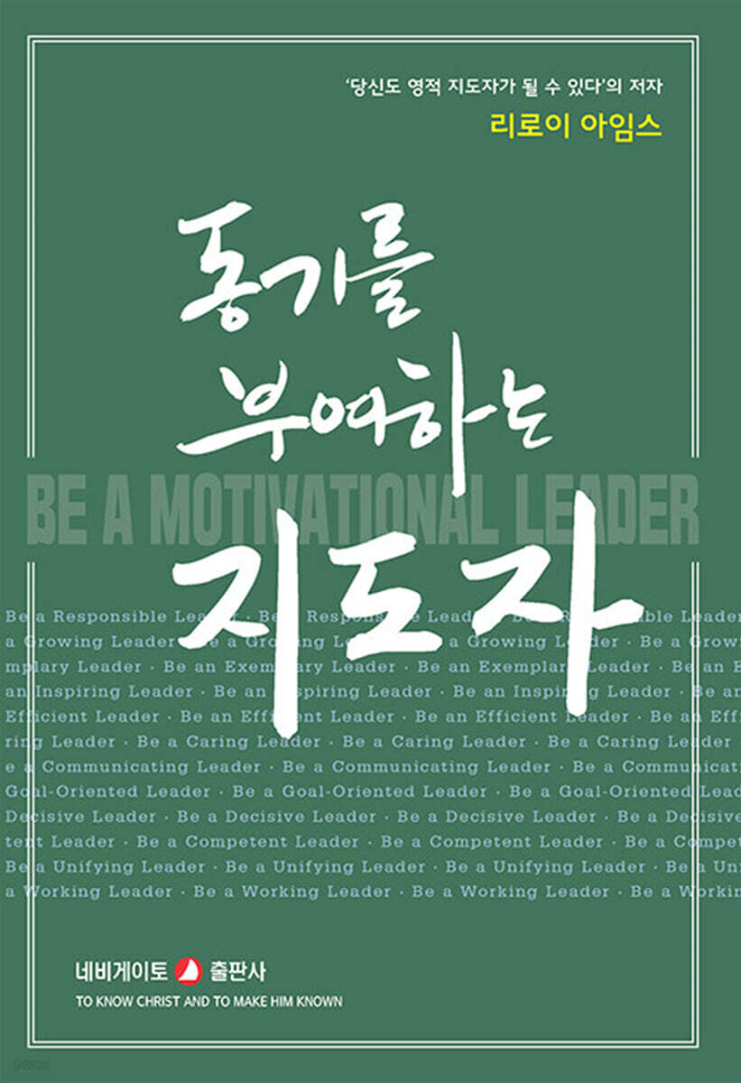 동기를 부여하는 지도자
