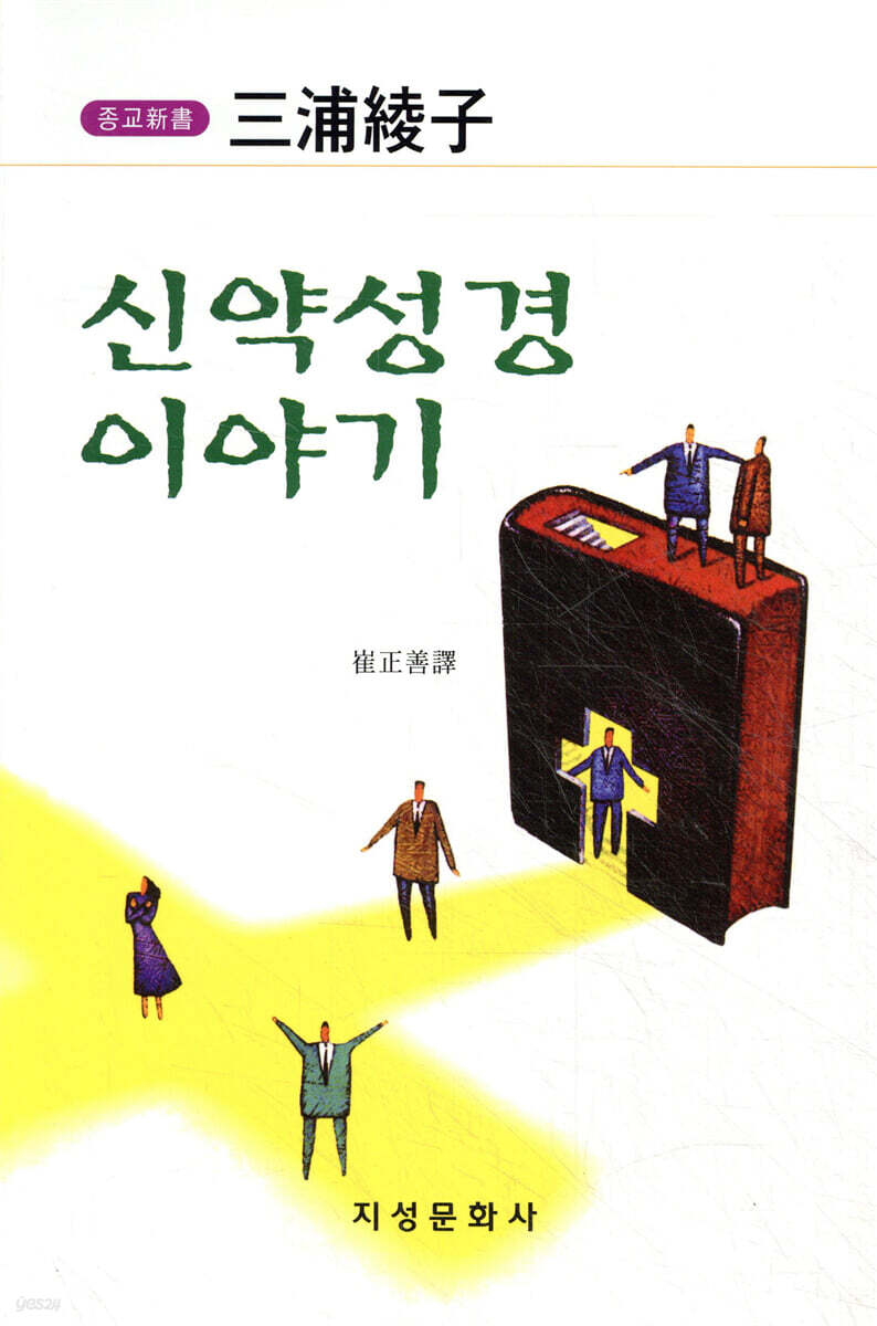 신약성경 이야기