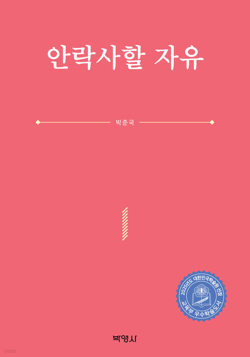 안락사할 자유