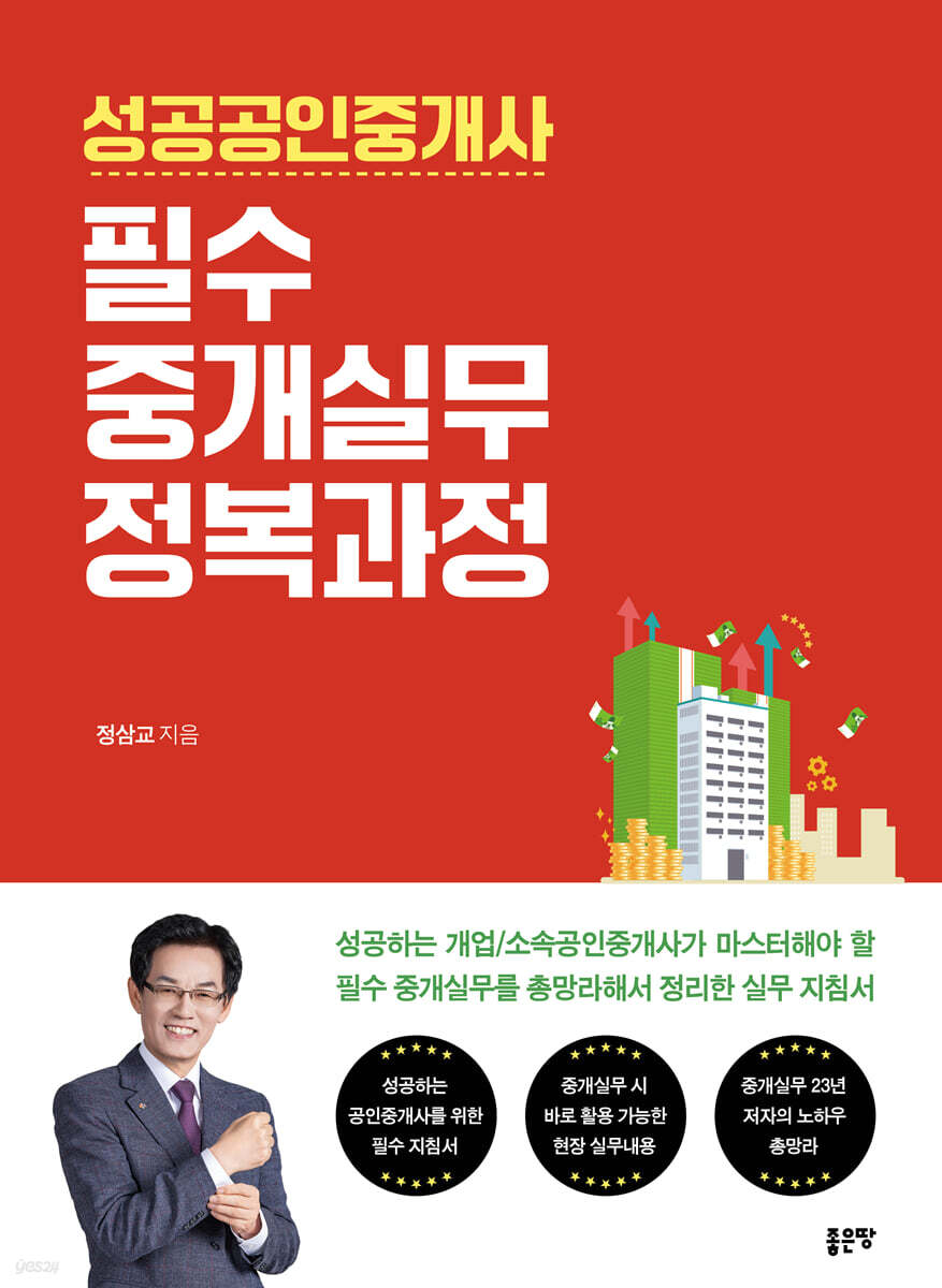 성공공인중개사 필수 중개실무 정복과정