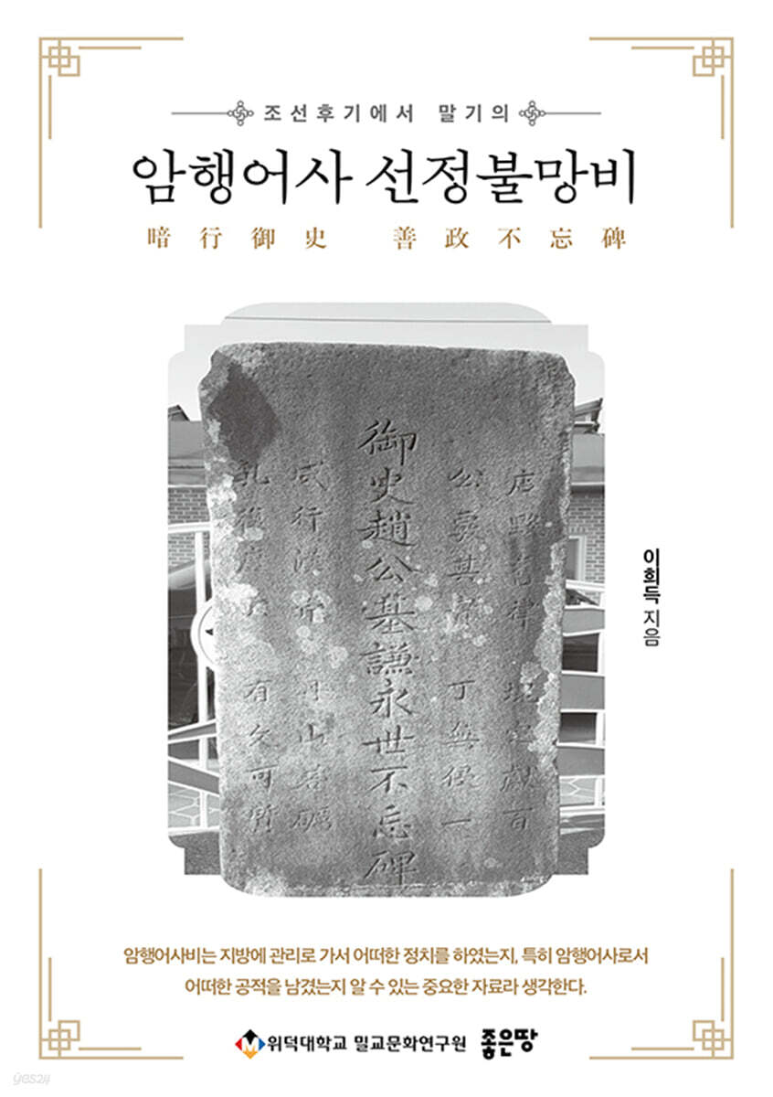 암행어사 선정불망비