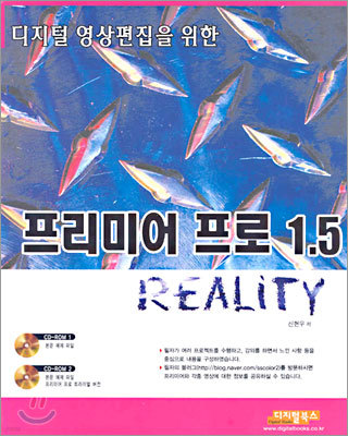 프리미어 프로 1.5 REALITY