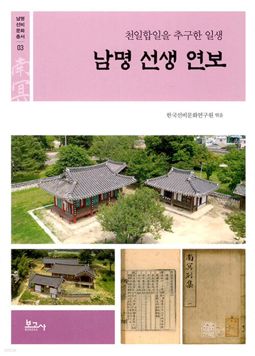 남명 선생 연보
