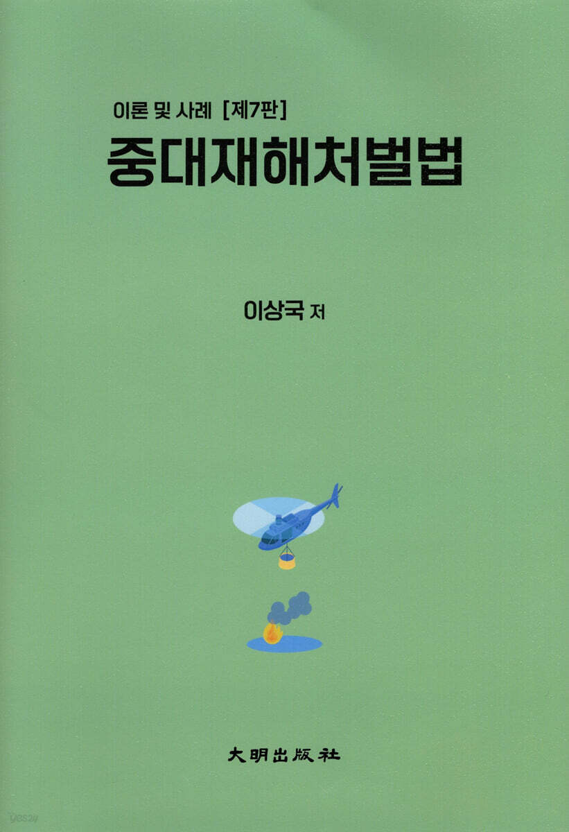 중대재해처벌법