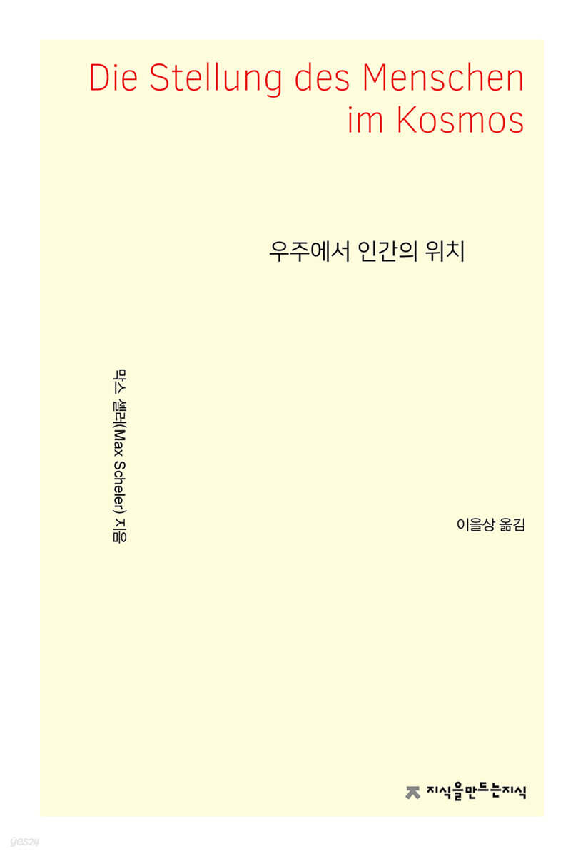 우주에서 인간의 위치