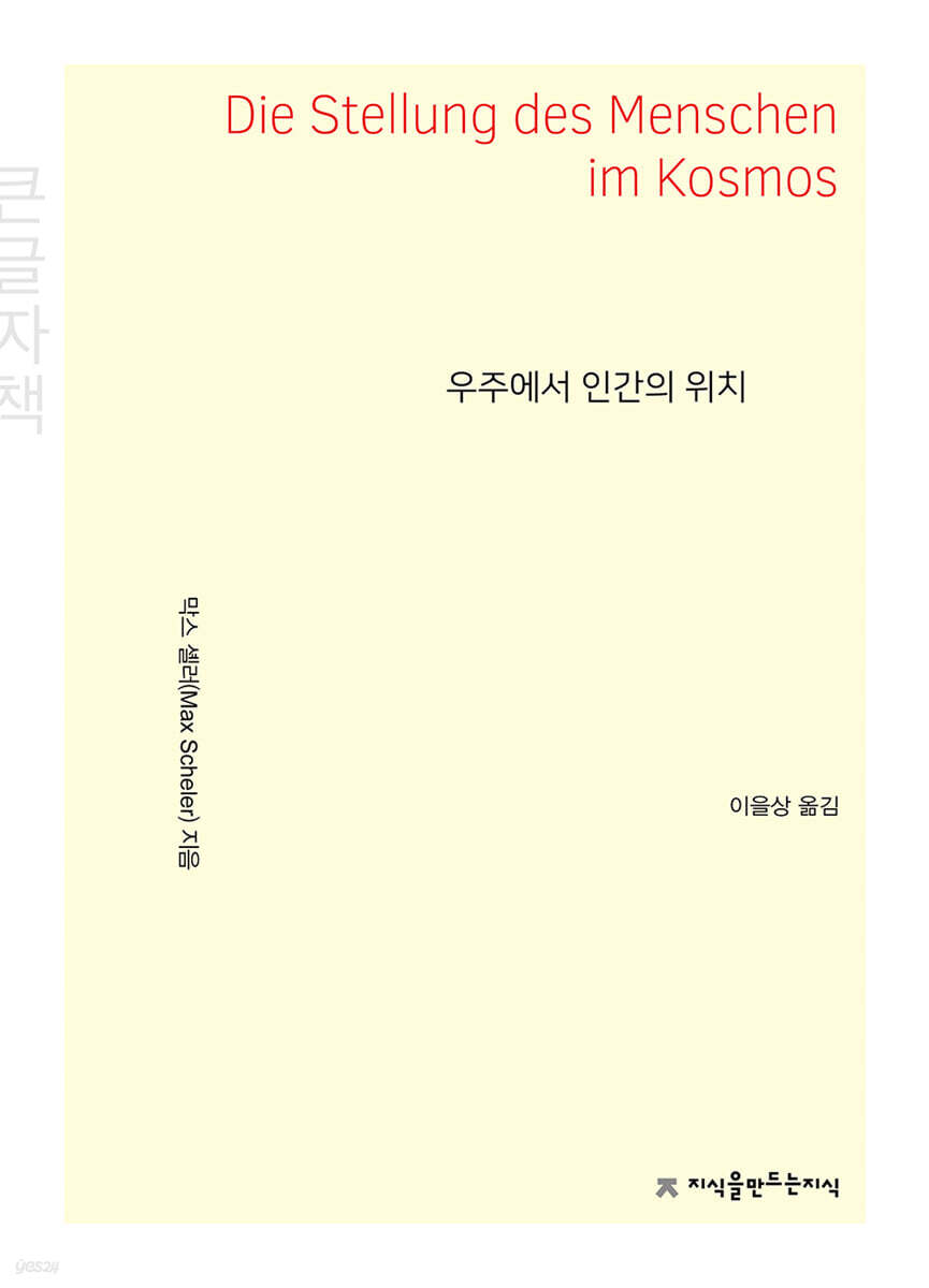 우주에서 인간의 위치 (큰글자책)