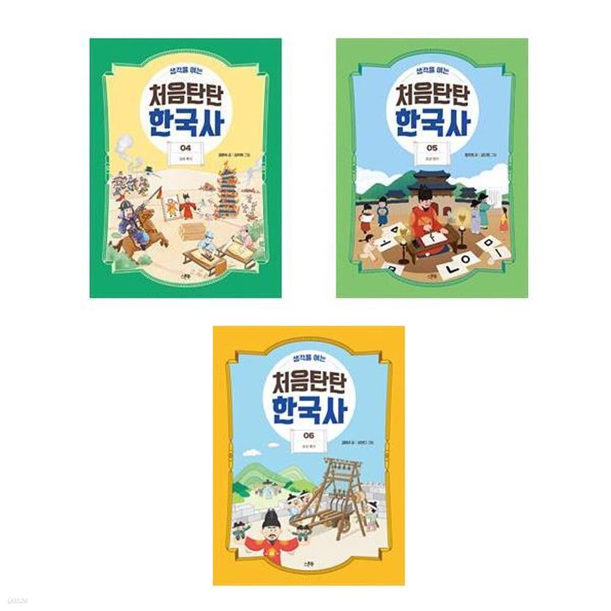 (전3권)생각을 여는 처음탄탄 한국사 4+5+6번 세트
