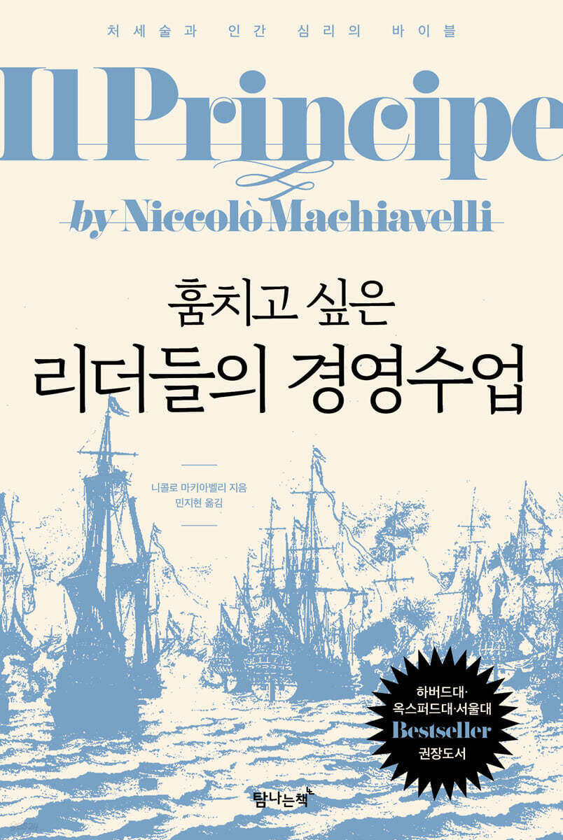 훔치고 싶은 리더들의 경영수업