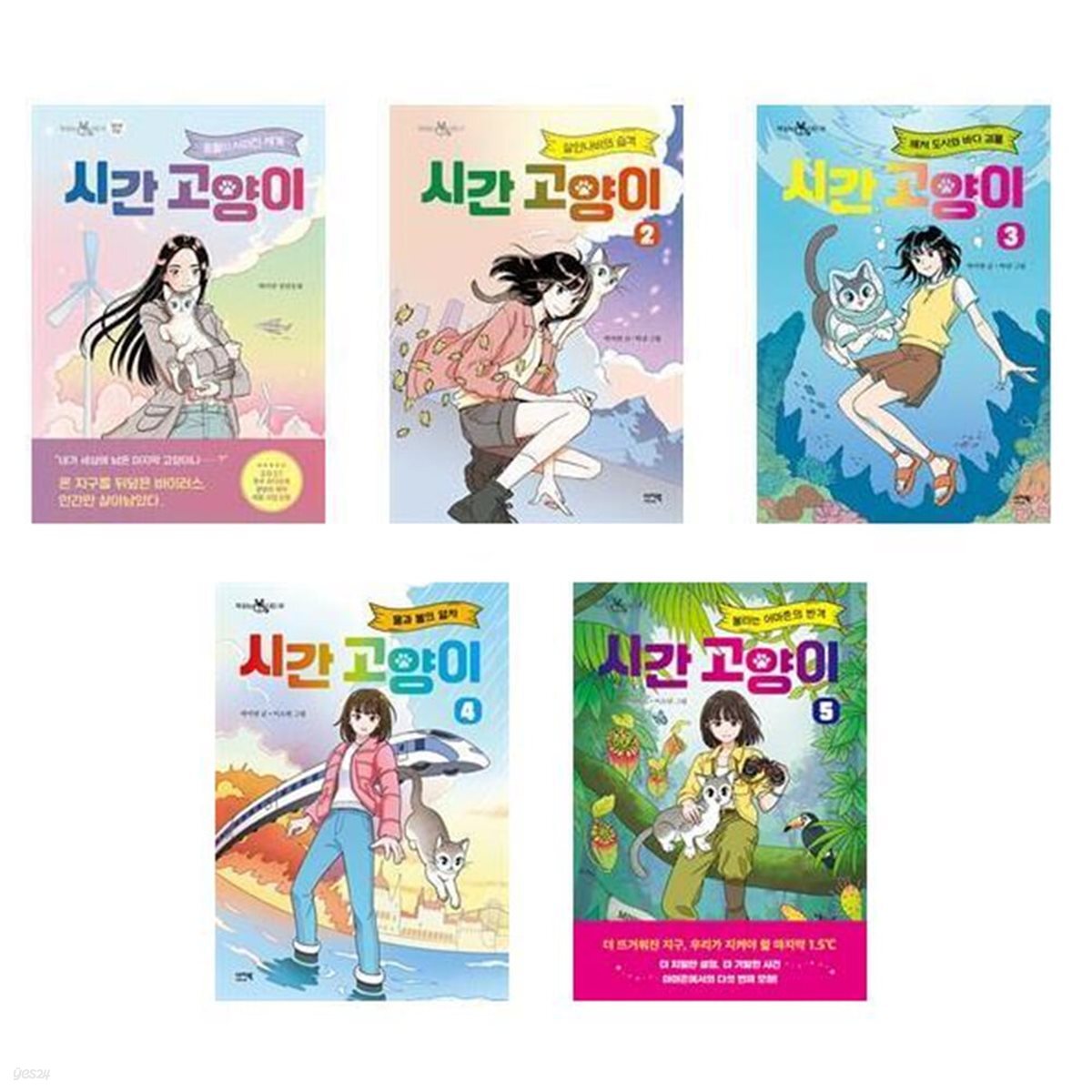 (전5권)시간 고양이 1-5번 세트