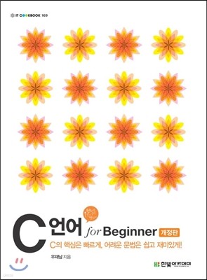 C for Beginner
