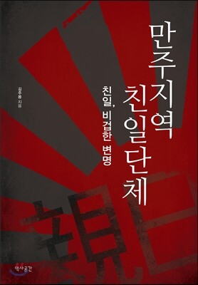만주지역 친일단체