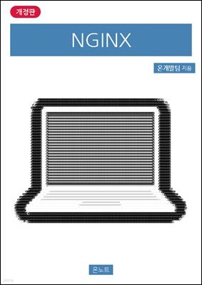 NGINX 