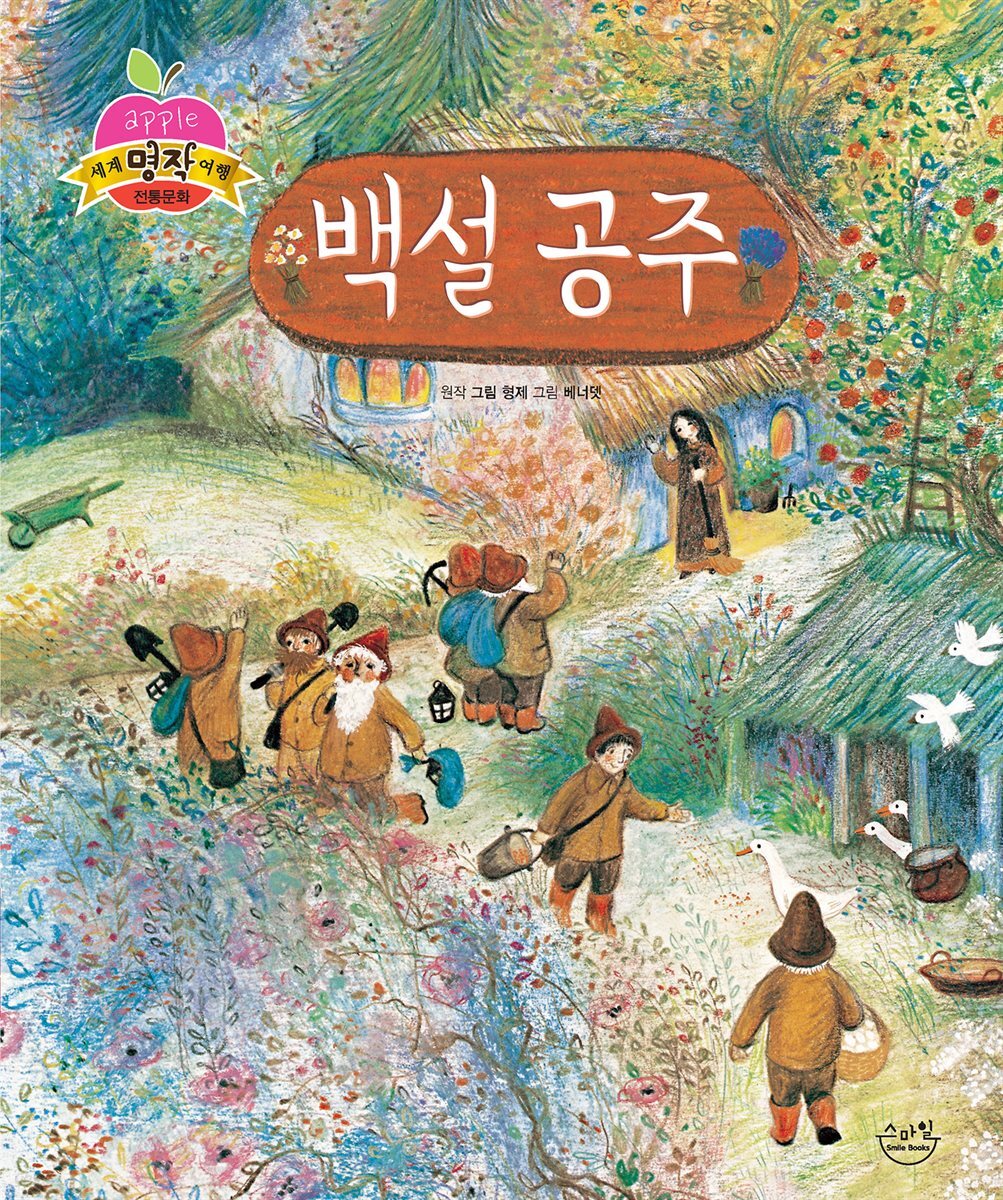 백설 공주