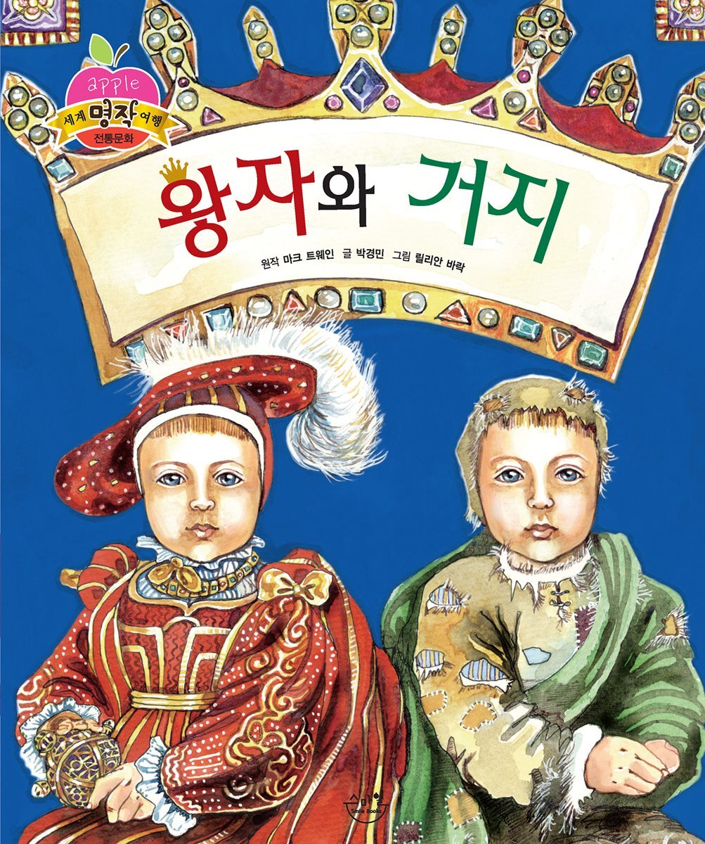 왕자와 거지