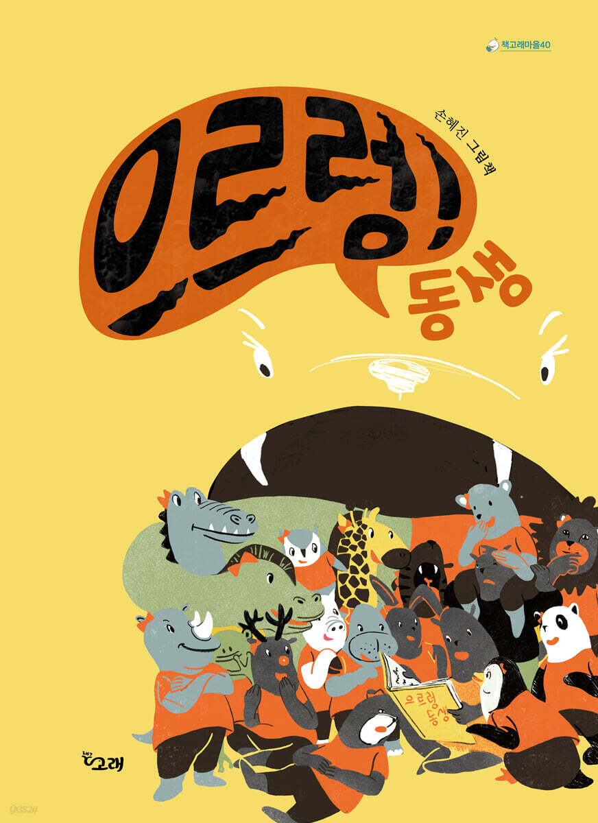 으르렁! 동생