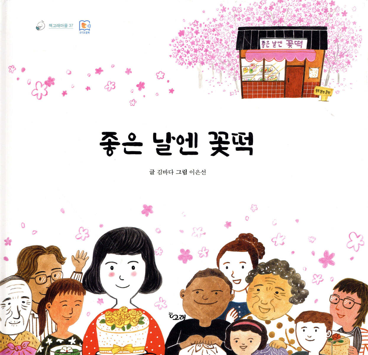 좋은 날엔 꽃떡
