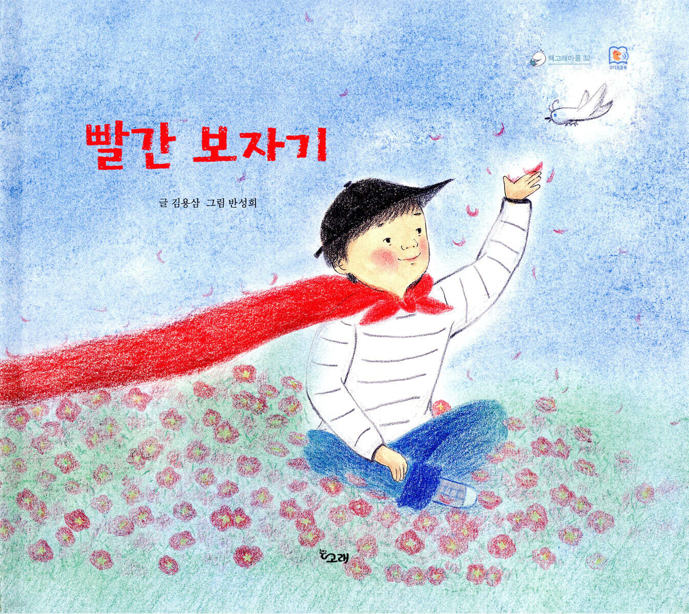 빨간 보자기