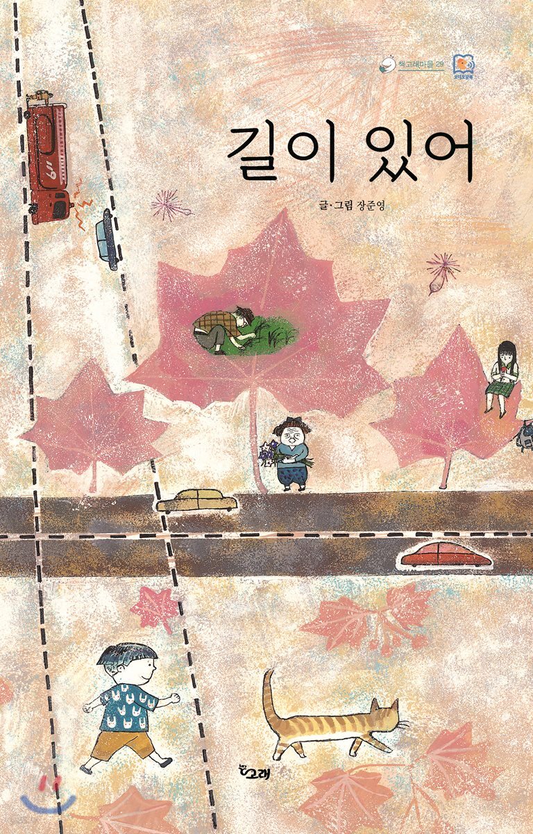 길이 있어