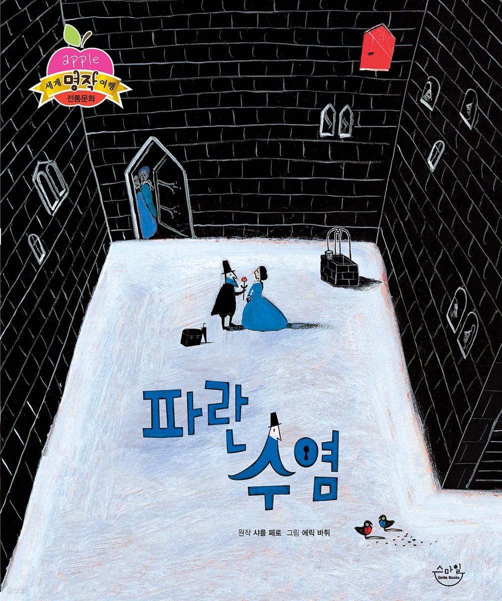 파란 수염