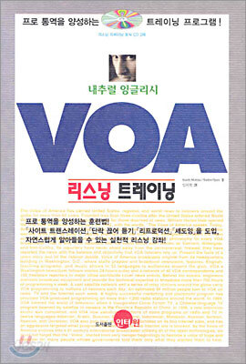 VOA 리스닝 트레이닝