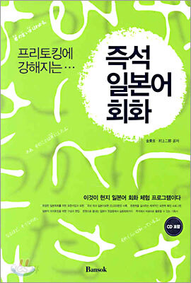 즉석 일본어 회화