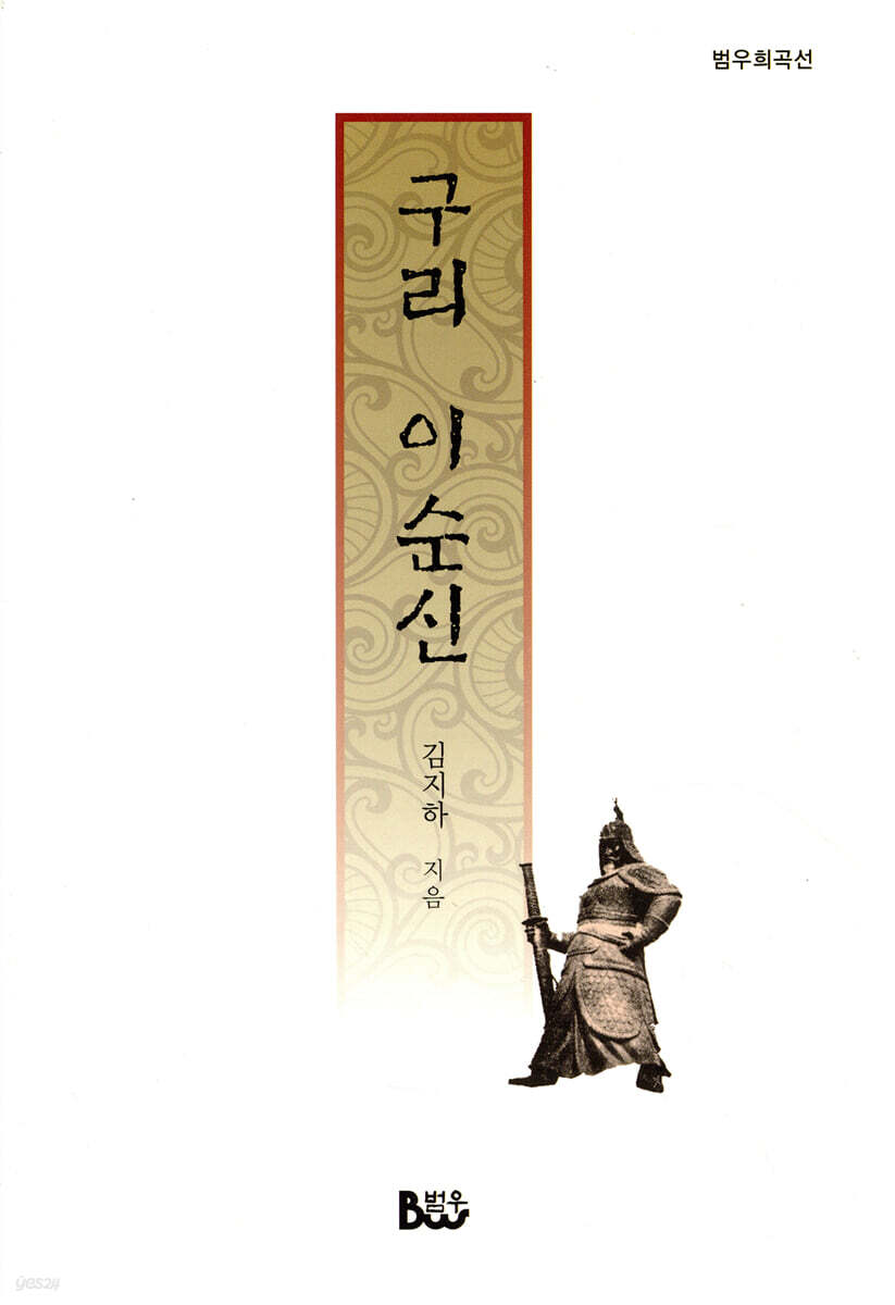 구리 이순신