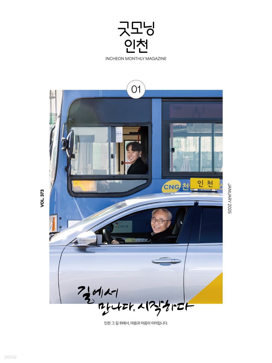 굿모닝인천 1월(2025)