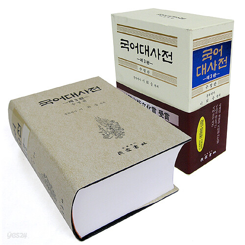 국어대사전