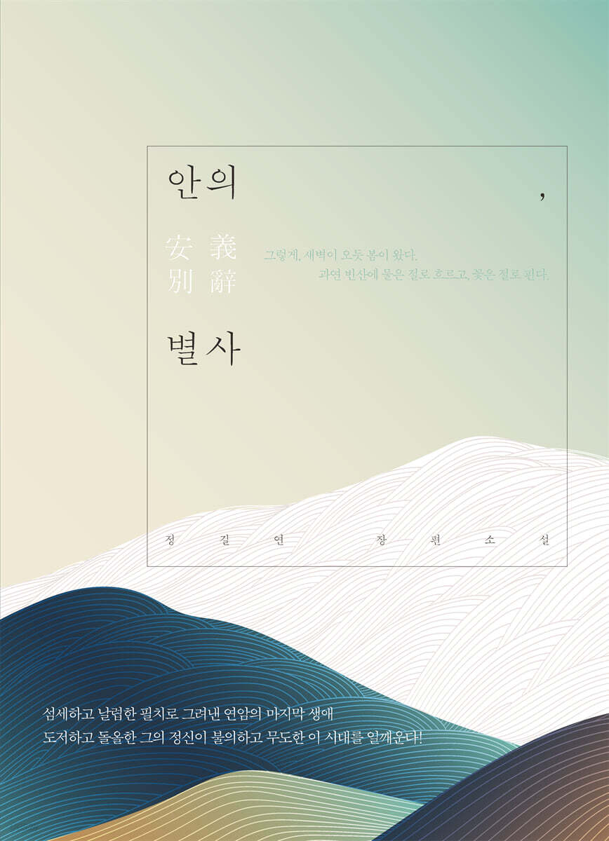 안의, 별사