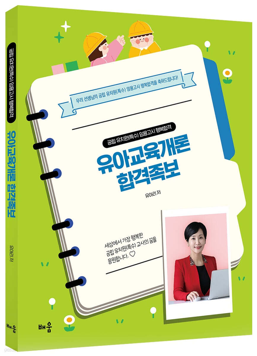 유아교육개론 합격족보