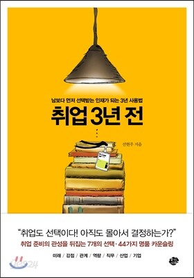 취업 3년 전