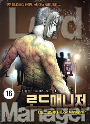 로드매니저 16
