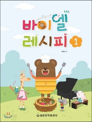 바이엘 레시피 1
