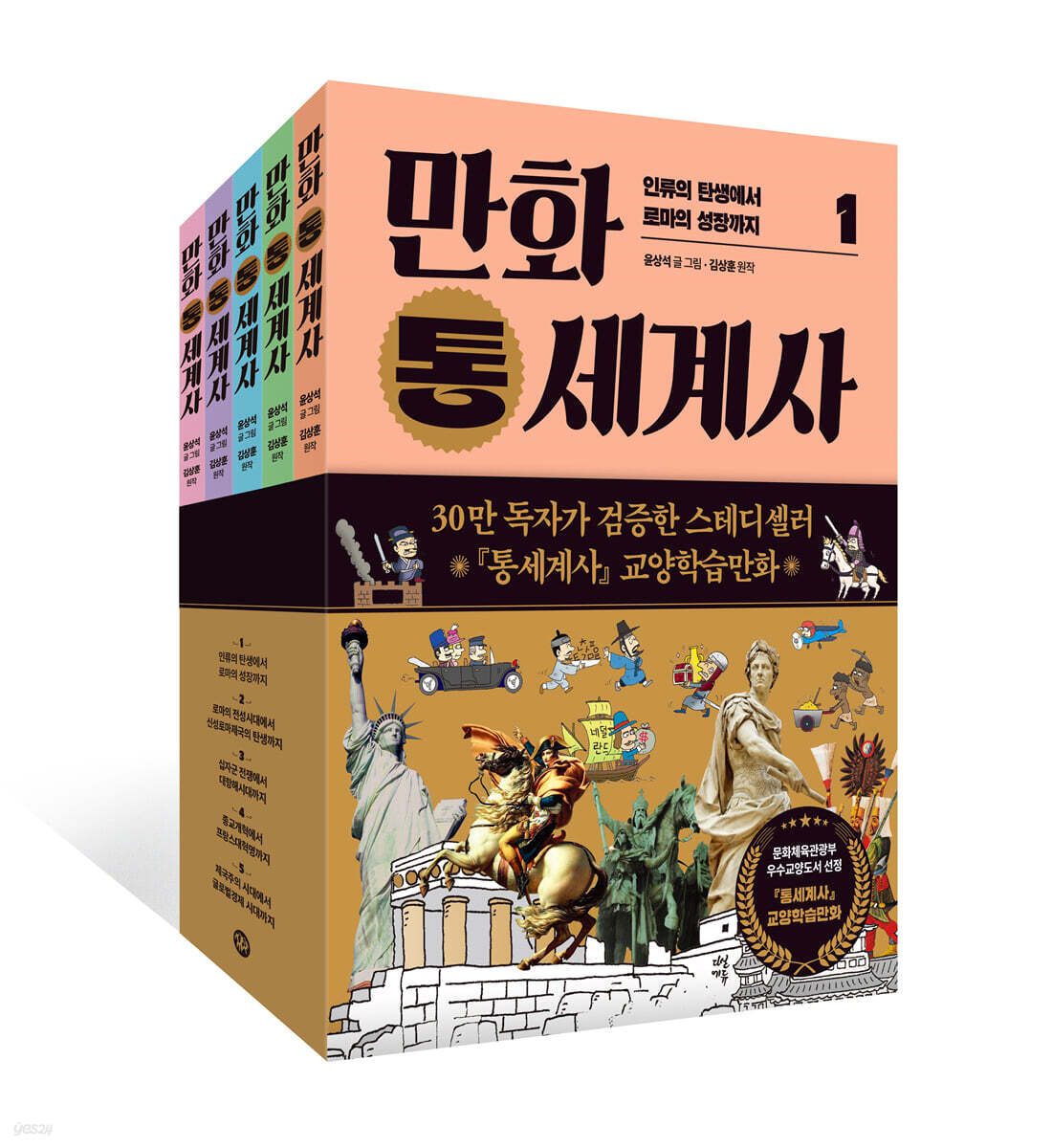 만화 통세계사 1~5 세트