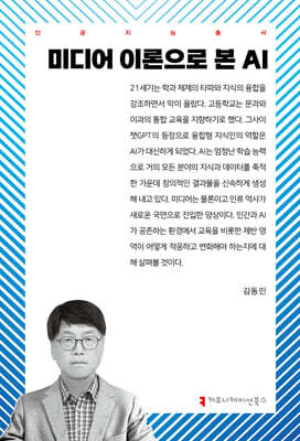 미디어 이론으로 본 AI