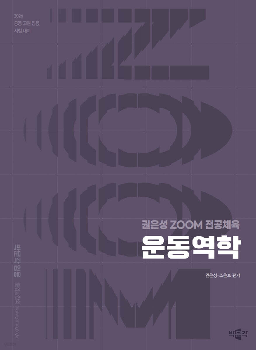 2026 권은성 ZOOM 전공체육 운동역학
