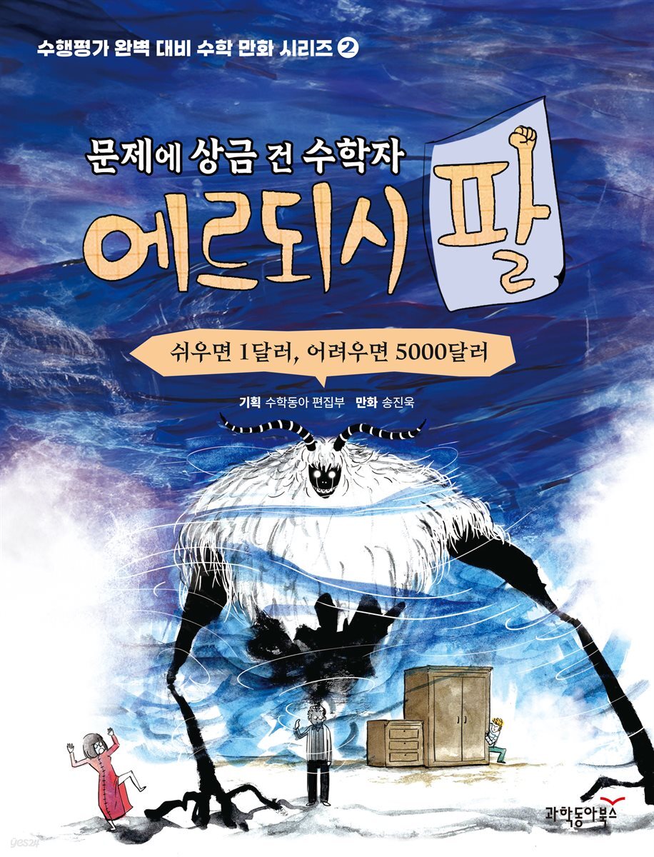 문제에 상금 건 수학자 에르되시 팔