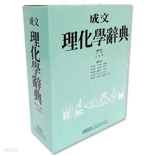 이화학대사전