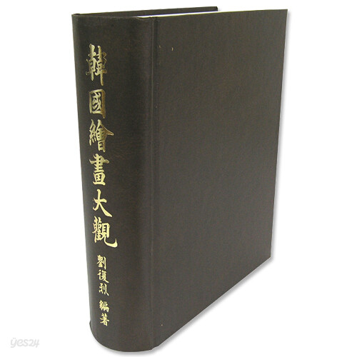한국회화대관