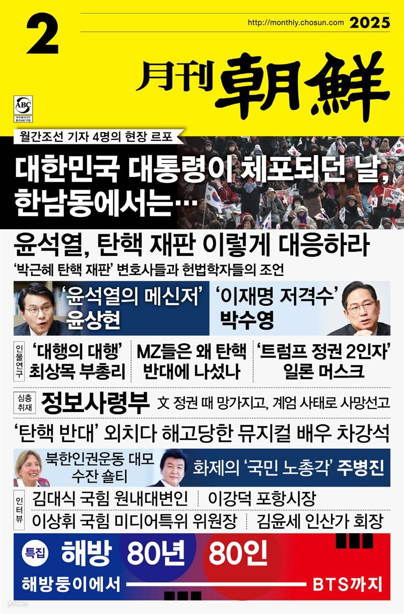 월간조선 2025년 02월호