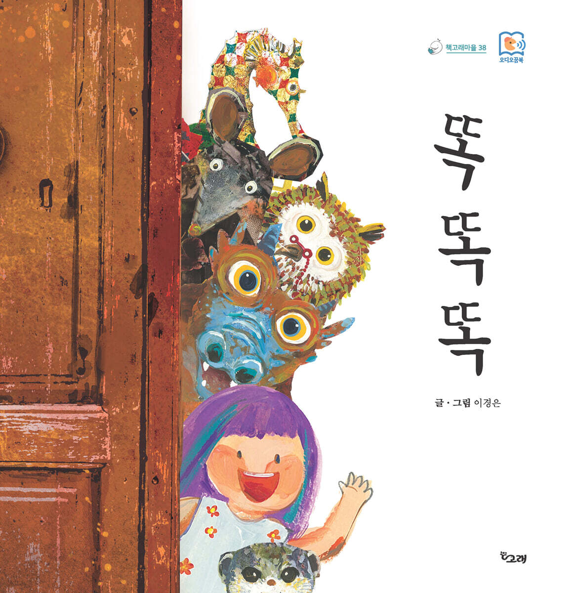똑똑똑