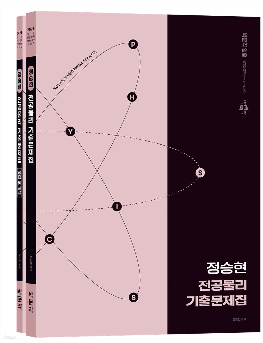 2026 정승현 전공물리 기출문제집