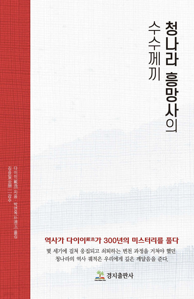 청나라 흥망사의 수수께끼 1